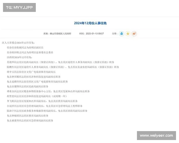 佛山市直局副局长职务被免,年满背后的深层原因分析 佛山市直局副局长职务被免,年满背后的深层原因分析