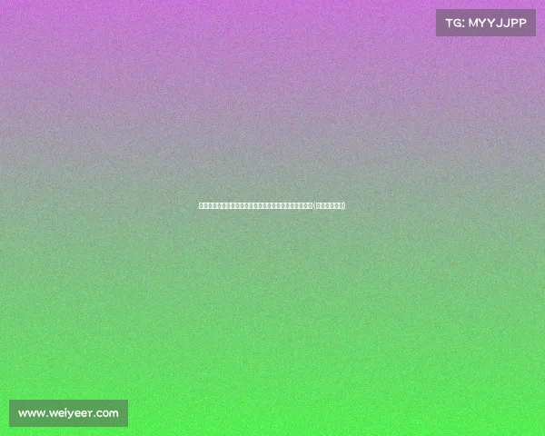 爱情长跑终有美好归宿，姜文妻子晒婚礼照传递幸福讯息(姜文的爱情史)