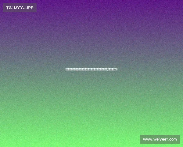 记者爆料：多特与切尔西达成口头协议，转会谈判进入新阶段(多切斯特2f)